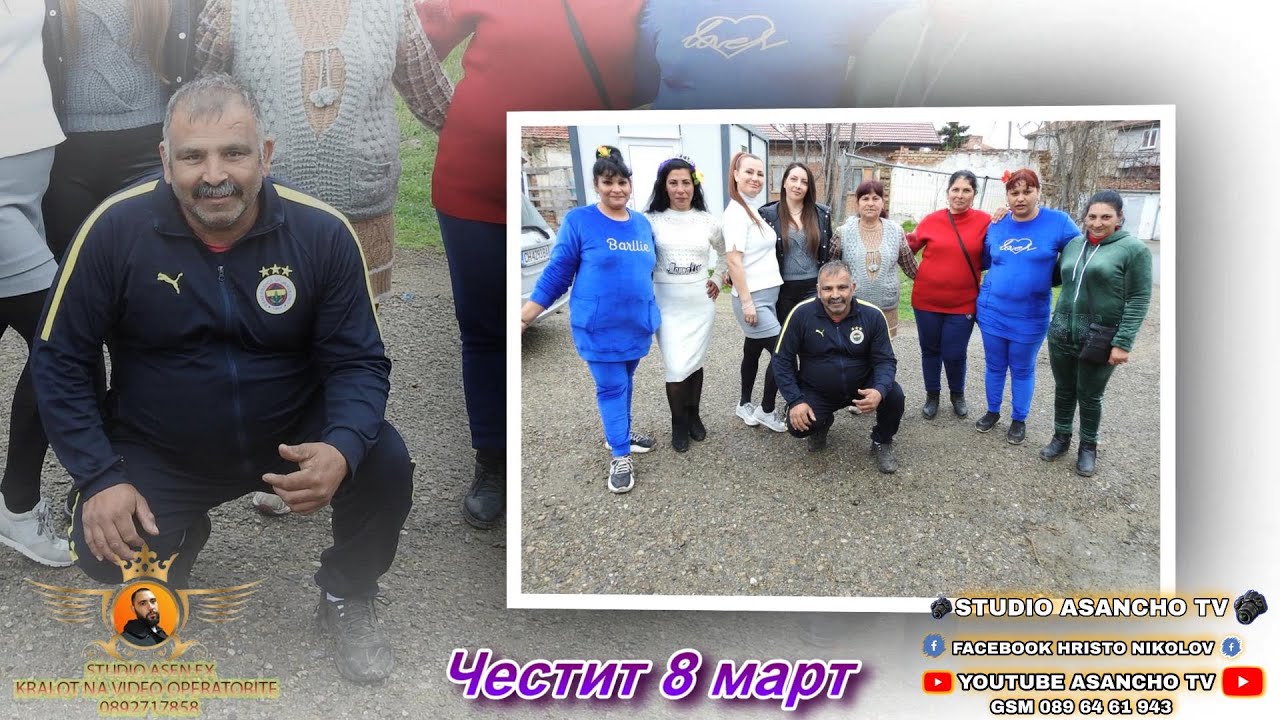 Честит 8 март 2024