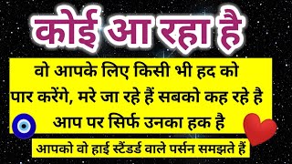 Download Lagu कोई आ रहा है वह आपके लिए किसी भी हद को पार करेंगे मारे जा रहे हैं वह आपके 🧿 ।। Universe message  MP3