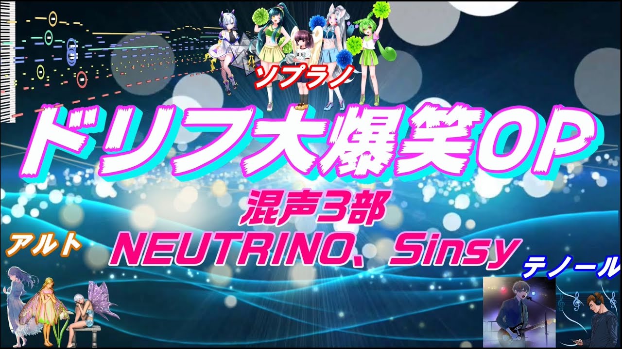 Aiみんな 混声3部 ドリフ大爆笑op Neutrino Sinsy Youtube