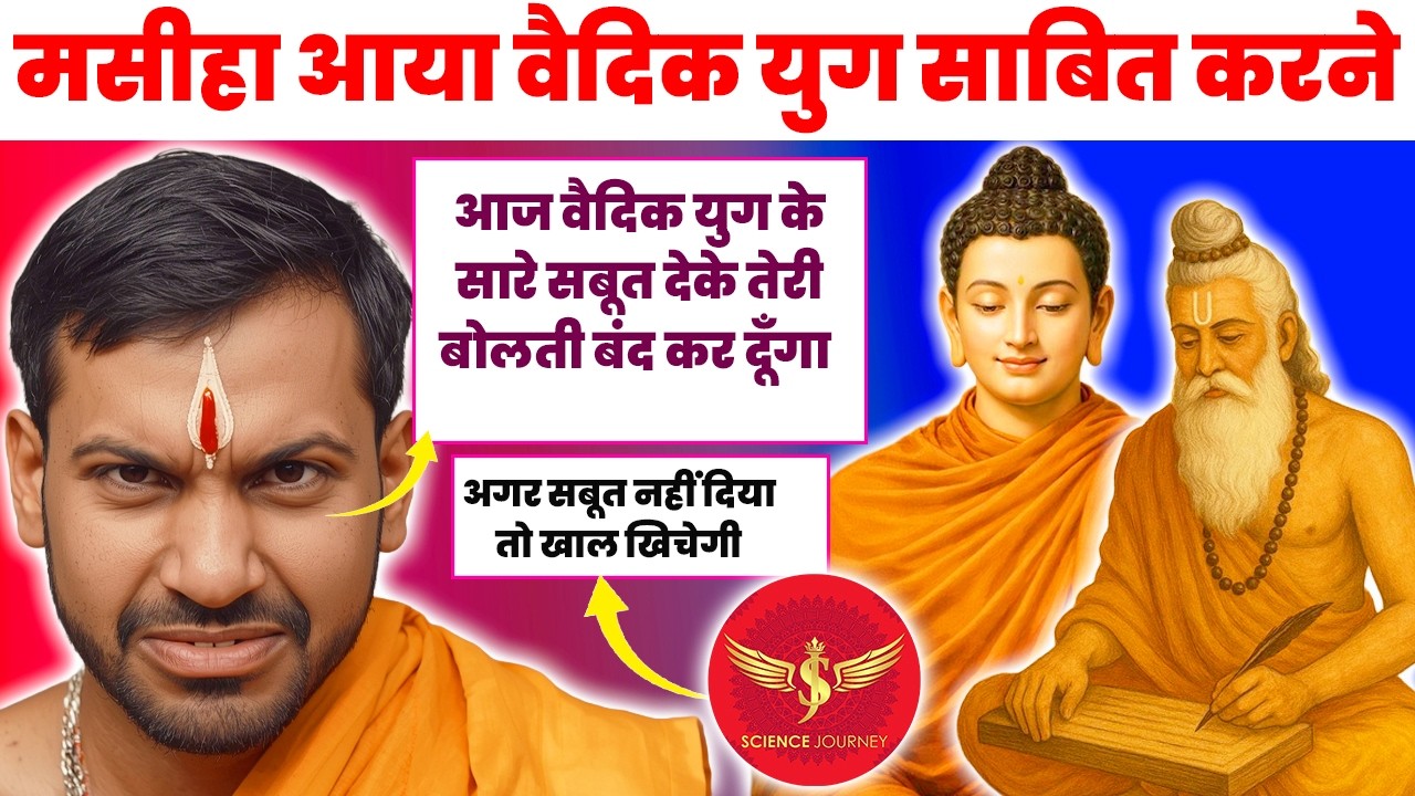 🎯365 | Hinduo ke masiha aya Hinduo ka asli itihas dikha Science Journey ka munh band karne