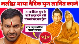 🎯365 | Hinduo ke masiha aya Hinduo ka asli itihas dikha Science Journey ka munh band karne