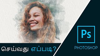 Watercolor Effect in Photoshop in Tamil screenshot 3