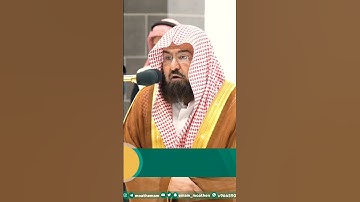 تلاوة نادرة جداً لفضيلة الشيخ د. عبدالرحمن السديس || يضاعف له العذاب يوم القيامة