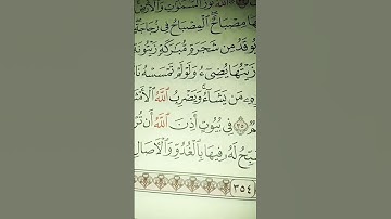 تلاوه ما تيسر من سوره النور