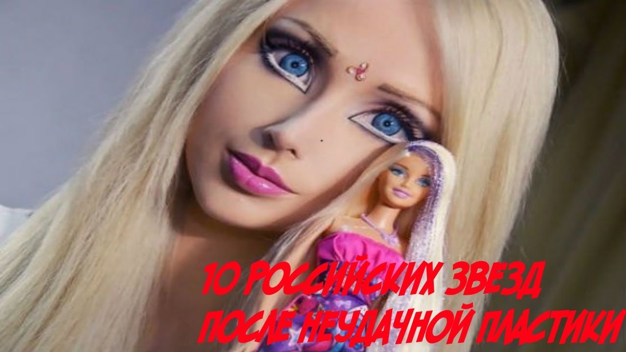 10 самых неудачных операций российских звёзд.