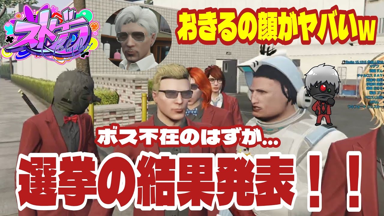 TUTTI 【#ストグラ 】今日は選挙の結果発表！ボス不在のはずが…何故かボス？！ #ストグラ切り抜き  #餡ブレラ  #332 【ヴァンダーマー/わきを/おきる/すん/チャル/ゴン/オザワ他】