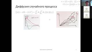 Броуновское движение (1). Диффузия случайного процесса.