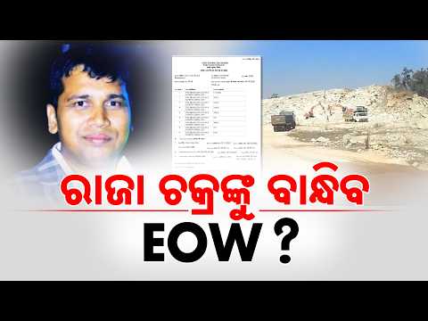 Troubles Mount for BJD Leader Raja Chakra as EOW Registers New Case | Argus News