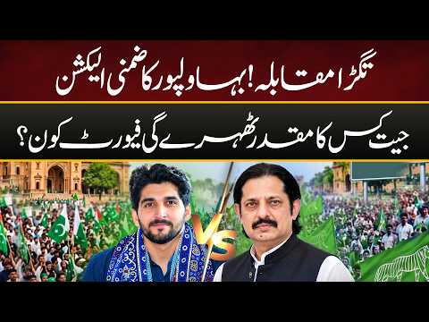 NA-168 By-Election | Channar vs Cheema | Who Has the Edge Before Polling?