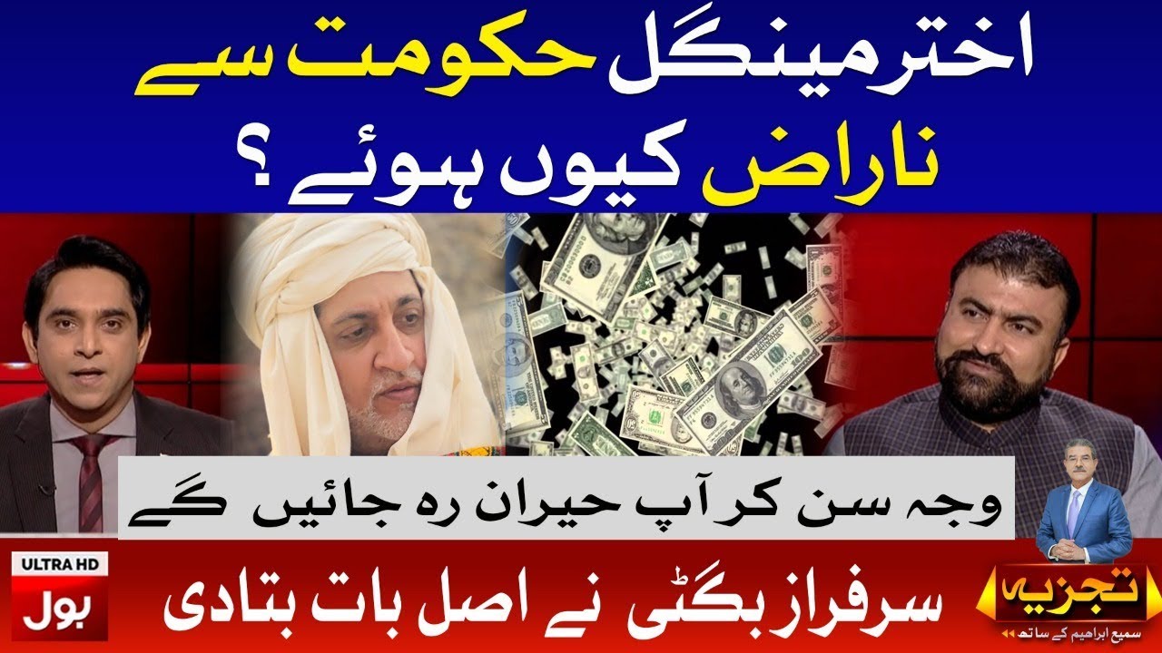 Sarfaraz Bugti Exposes Balochistan Reality and Akhtar Mengal | Tajzia