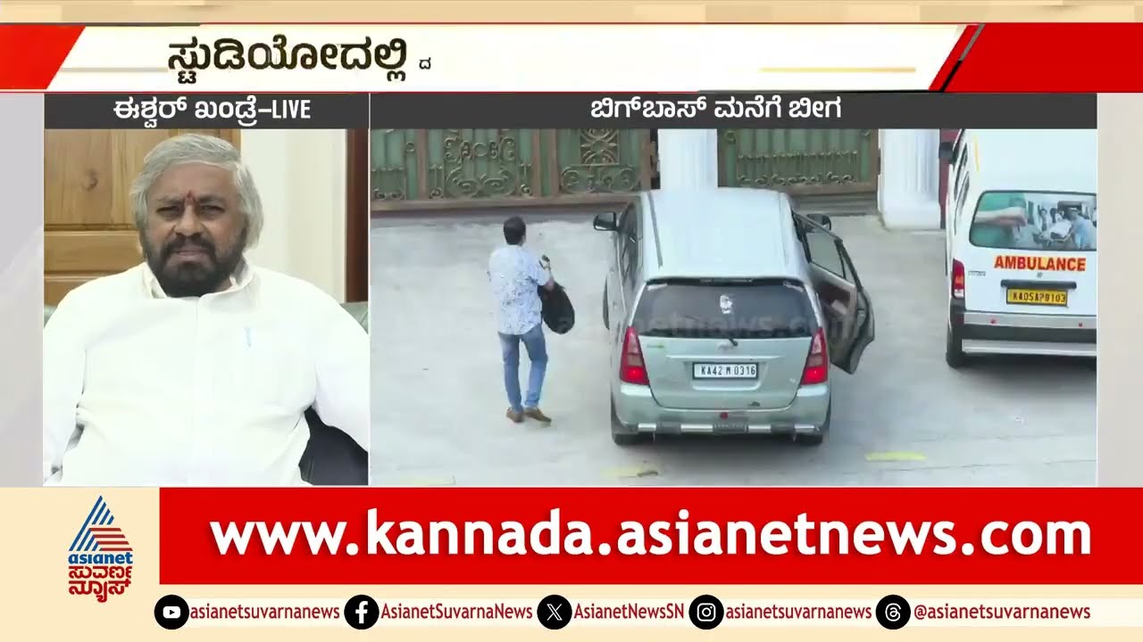 ಬಿಗ್‌ಬಾಸ್‌ ಮನೆ ಕ್ಲೋಸ್‌ Eshwara Khandre ಮೊದಲ ರಿಯಾಕ್ಷನ್‌ | BBK12 Controversy | Suvarna News Discussion