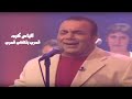الياس كرم موال موعود قمري وبتضلي قمري برنامج جلسة فن Yehia Gan الياس كرم موال موعود قمري وبتضلي قمري برنامج جلسة فن Yehia Gan