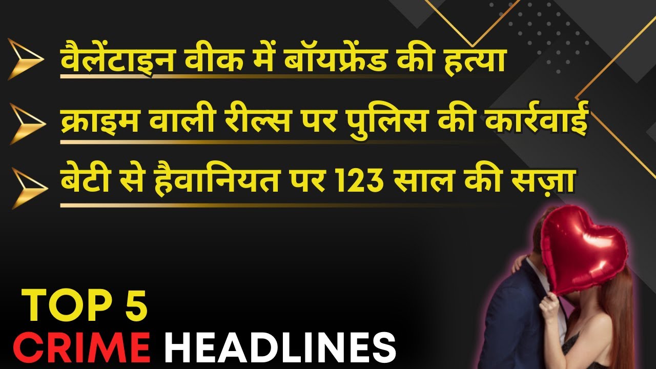 Headlines Crime Connect | Delhi Crime | Pune News | Valentine Week | Railway Scam