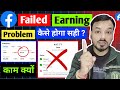 Facebook Earning Failed Problem | Kyu Hota Hai Failed | Earning Down Kyu Hota hai | Fb Statement