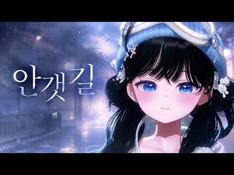 🎵 【Fog Road - Ben】 Live cover Jung-wa