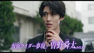 M!LK・曽野舜太、仮面ライダー夢現に変身！　映画『仮面ライダーゼッツ さよならのミッション』『超宇宙刑事ギャバン インフィニティ 太陽が泣いた日』本予告