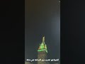 الصواعق تضرب برج الساعة في مكة
