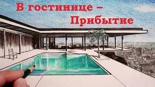 Русский язык для начинающих...В гостинице – Прибытие