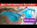 Композитный бассейн от А до Я✅Какие бассейны бывают❓Из чего состоит бассейн❓Какое оборудование надо❓