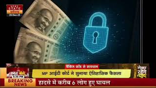 India’s Biggest 2.18 Cr Cyber Fraud Judgment in IT Act: MP IT Court Order banks to Compensate victim