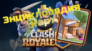 Энциклопедия карт Clash Royale - ХИЖИНА ВАРВАРА