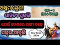 Class 8 Odia Chapter 1|Jeun desare Ganga Bahe|Claas 8 MIL Chapter 1|Asa Utkaliya|New Book 2026