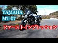 【MT-07】2014年式YAMAHA MT-07 ファーストインプレッション！【Motovlog】