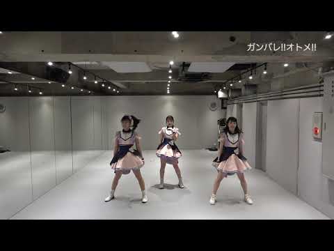 【公式】アイドルカレッジ「09.ガンバレ!!オトメ!!」【2020】