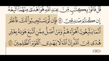 سورة القصص كاملة مكتوبة بصوت الشيخ عبد الرحمن السديس و بدون اعلانات ( استمع و اقرأ )