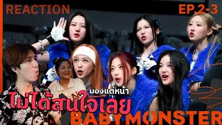 เพลินมากเลยครับผม BABYMONSTER - ‘BATTER UP’ M/V MAKING FILM EP.2-3 | REACTION [1/2]