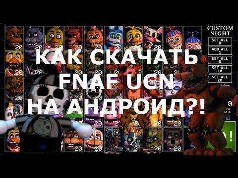 Андроид fnaf 7