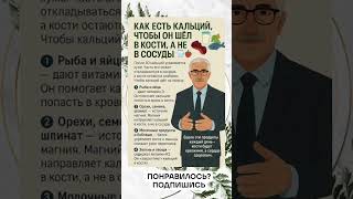 КАК ЕСТЬ КАЛЬЦИЙ ЧТОБЫ ОН ШЕЛ В КОСТИ А НЕ В СОСУДЫ ПОЛЕЗНЫЕ СОВЕТЫ