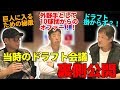 【ドラフトの裏話】実はドラフトに選ばれた事に気づかなかった...！？