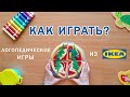 Логопедические игры | Пицца из IKEA