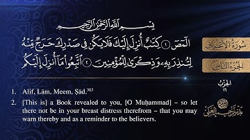 سورة الأعراف مكتوبة كاملة - القارئ بدر أحمد العلي