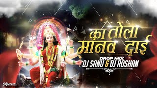 Ka Tola Manav Dai ( Jass Geet ) - Cg Navratri dj remix song - Dj daulat 2.0