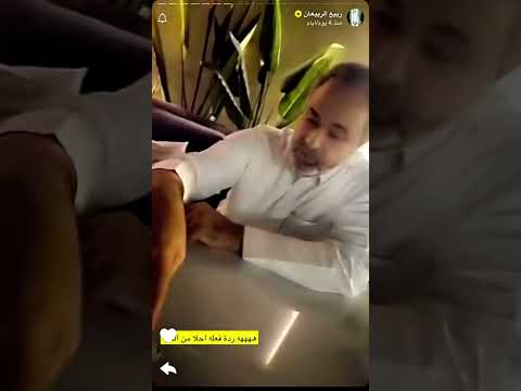 ربيع الربيعان ردة فعله أحلا من الخدعة