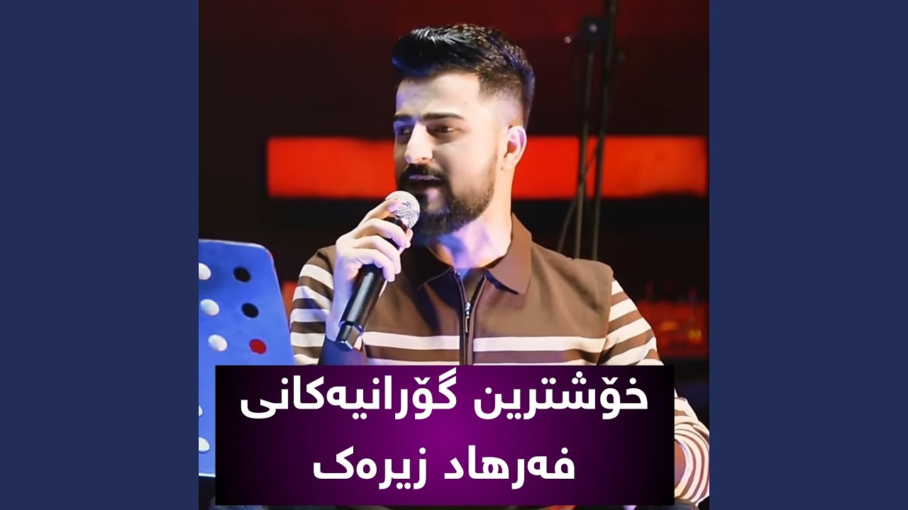 Xoshtren Goranyakani Farhad Zirak