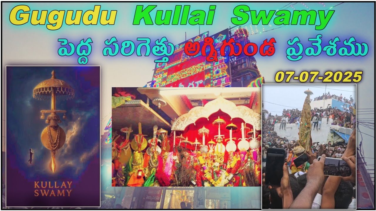 Gugudu Kullai Swamy🙏07-07-2025 పెద్దసరిగెత్తు Agnigundam Anantapur ||  #anantapur#viralvideo#gugudu