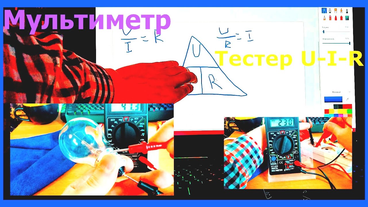 Мультиметр Тестер напряжения,как им пользоваться - YouTube