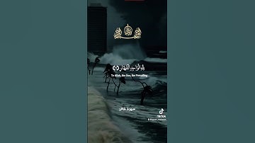 لِّمَنِ الْمُلْكُ الْيَوْمَ ۖ لِلَّهِ الْوَاحِدِ الْقَهَّارِ#سورة_غافر #القارئ_محمد_اللحيدان #ارح_ق