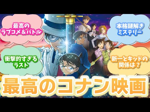 [ネタバレ注意!!]劇場版名探偵コナン『100万ドルの五稜星』感想！ラブコメ＆イケメンがいっぱいで最高な映画♡