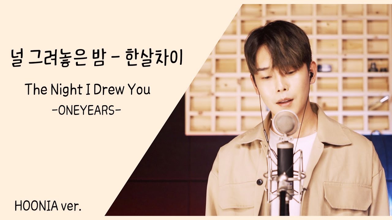 널 그려놓은 밤 - 한살차이 (Coldin Cover) - YouTube