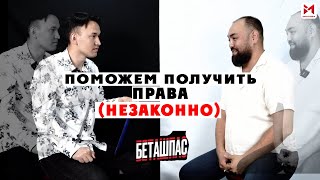 Кому нужно заплатить чтобы получить права за один день?