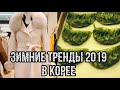 РАЗНОЦВЕТНЫЕ ПЕЛЬМЕНИ| Шопинг в Корее