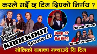 The Voice of Nepal Season_3 || Knockout Round || Episode_23 | Coach Deep or Rai is King को ? #TVONS3