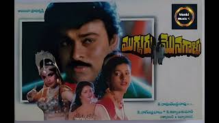 Mugguru monagallu, Movie, Chamanthi  Puva , Song, Chiranjeevi, Roja, Nagma, Ramaya Krishna.