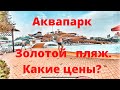 VLOG | Анапа | Прогулка в жаркий день