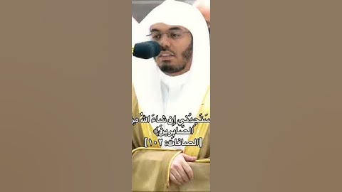 تلاوة خاشعة للشيخ ياسر الدوسري من سورة الصافات فجر العيد  10 12 1444ه 