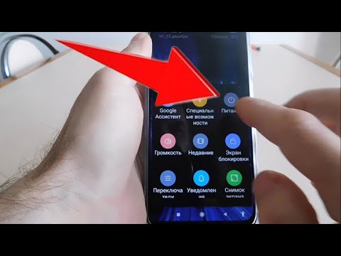 Как выключить / перезагрузить xiaomi без кнопки (срытый трюк)
